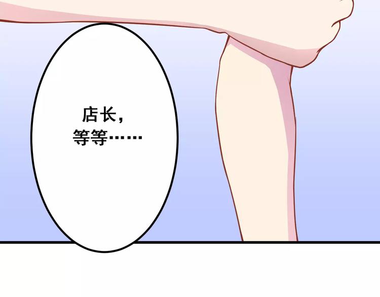 《剩女的春天》第8话 他竟然替我解围！ 第45页