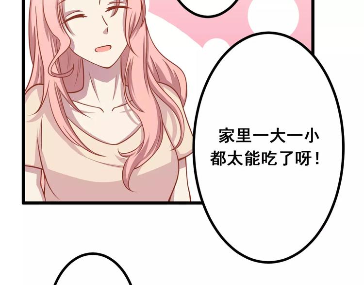 《剩女的春天》第9话 强势男友 第16页