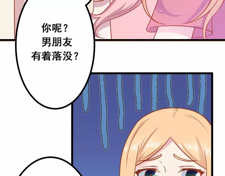 《剩女的春天》第9话 强势男友 第20页