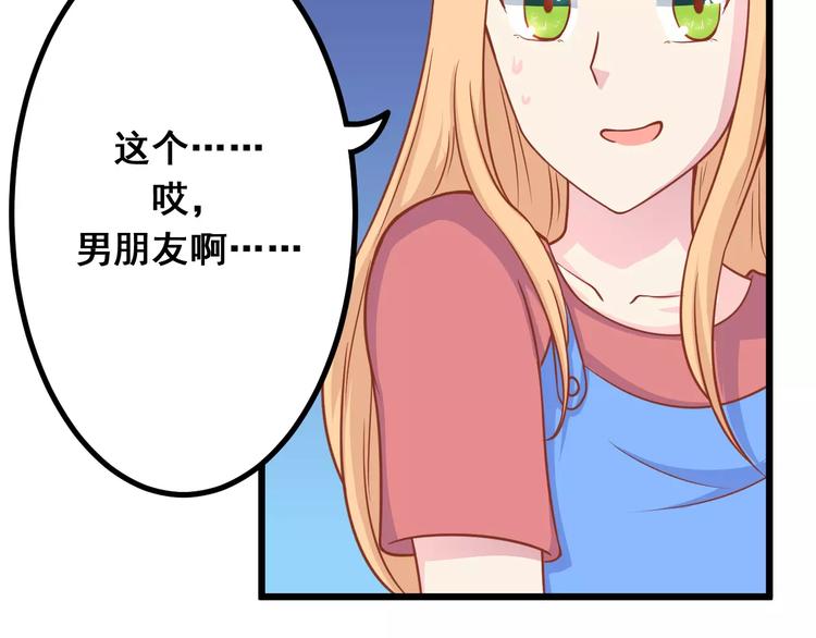 《剩女的春天》第9话 强势男友 第21页