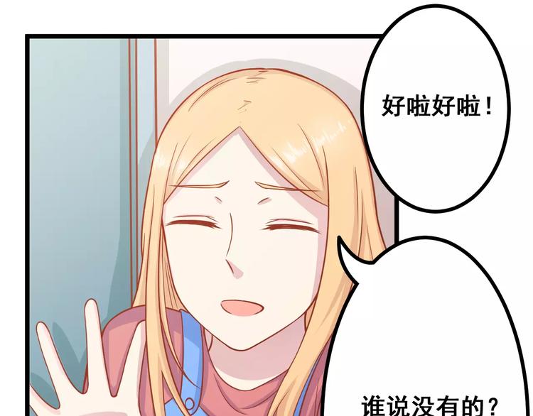 《剩女的春天》第9话 强势男友 第26页