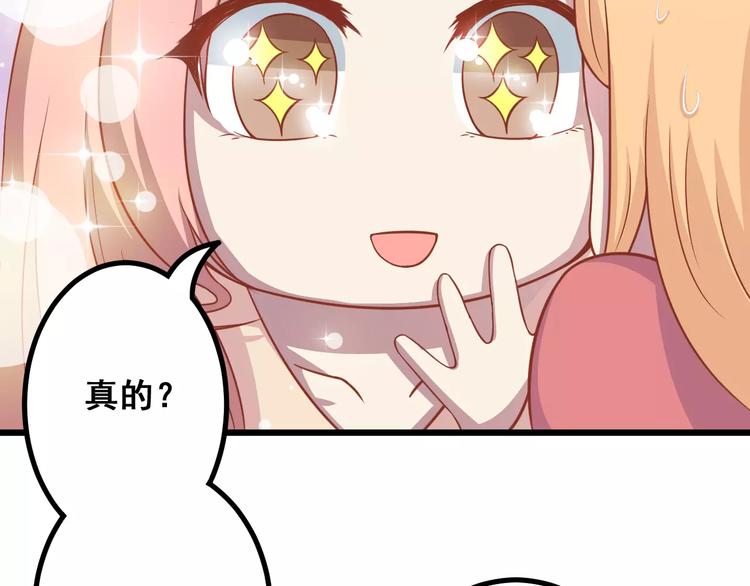 《剩女的春天》第9话 强势男友 第28页