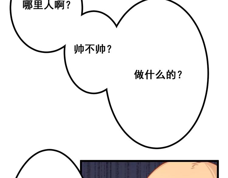 《剩女的春天》第9话 强势男友 第29页