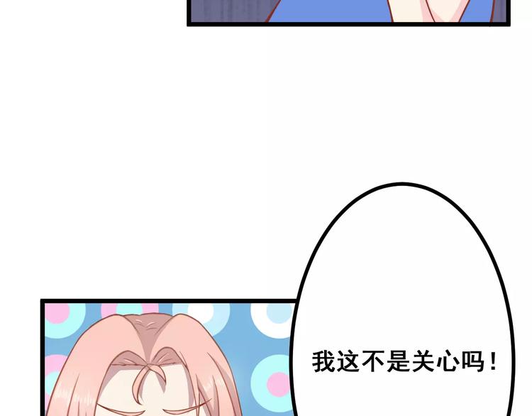 《剩女的春天》第9话 强势男友 第31页
