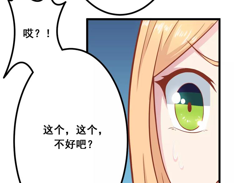 《剩女的春天》第9话 强势男友 第34页
