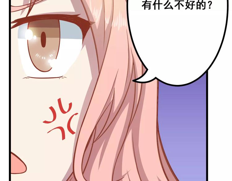 《剩女的春天》第9话 强势男友 第36页