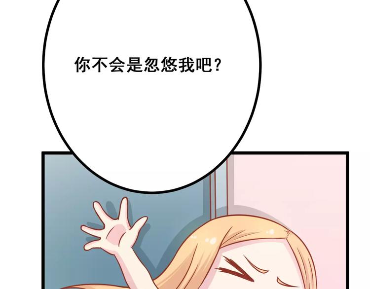 《剩女的春天》第9话 强势男友 第39页