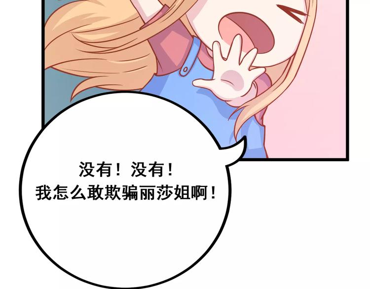 《剩女的春天》第9话 强势男友 第40页