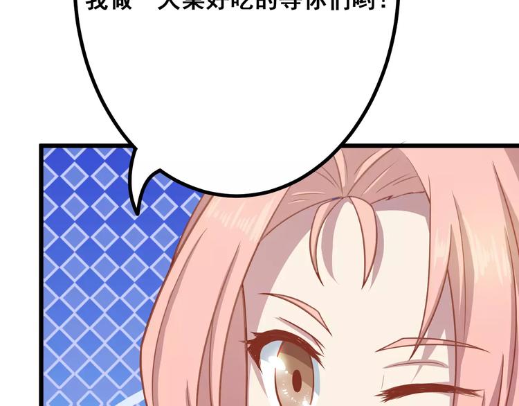 《剩女的春天》第9话 强势男友 第43页