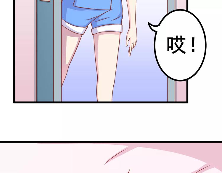 《剩女的春天》第9话 强势男友 第49页
