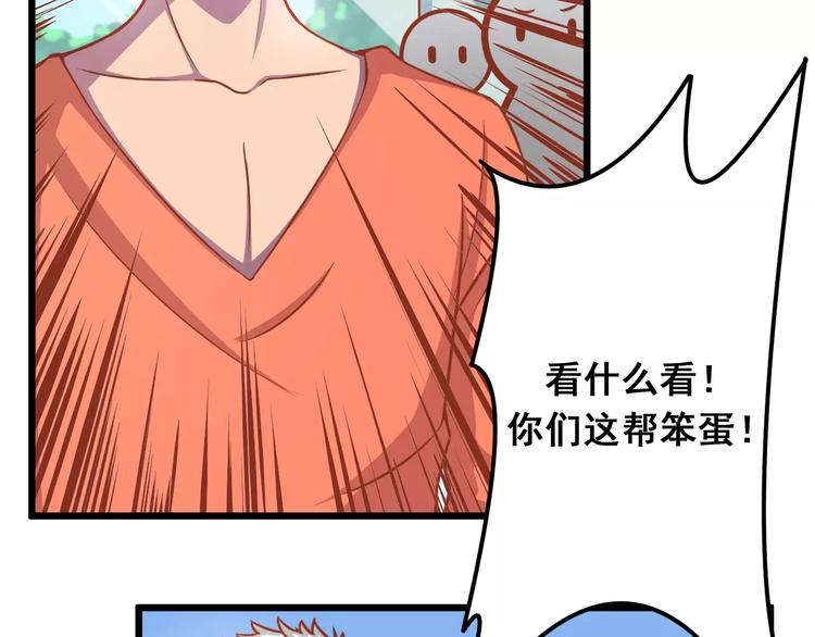 《剩女的春天》第11话 敷药 第21页