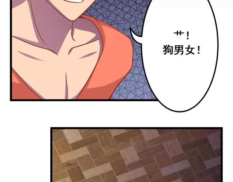 《剩女的春天》第11话 敷药 第5页