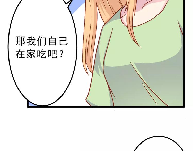 《剩女的春天》第10话 问题男友 第8页