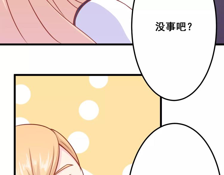 《剩女的春天》第13话 流浪猫 第23页