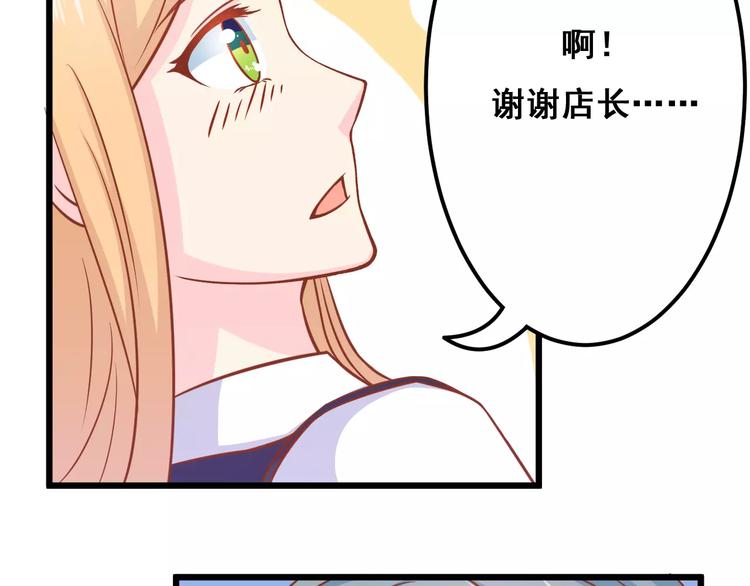 《剩女的春天》第13话 流浪猫 第24页