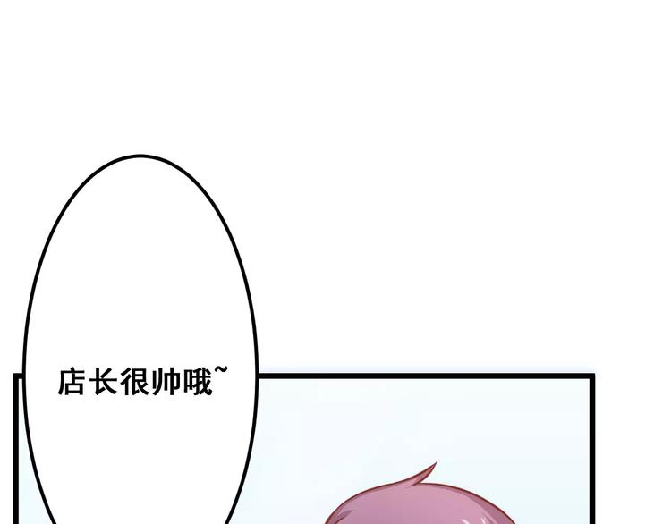 《剩女的春天》第13话 流浪猫 第28页