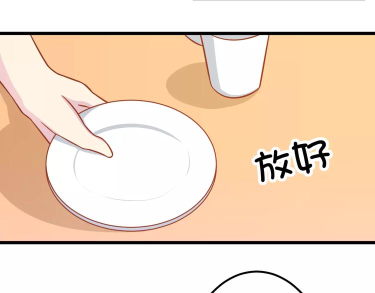 《剩女的春天》第13话 流浪猫 第44页