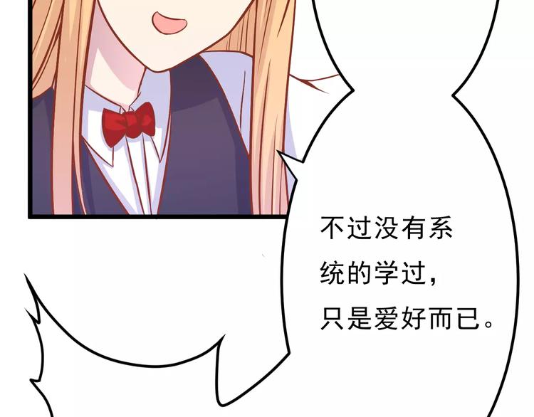 《剩女的春天》第15话 约会 第16页