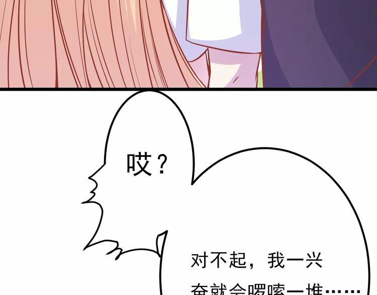 《剩女的春天》第15话 约会 第19页