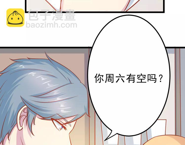 《剩女的春天》第15话 约会 第43页