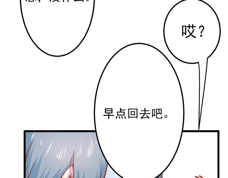 《剩女的春天》第15话 约会 第47页