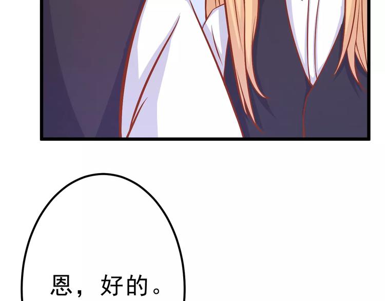 《剩女的春天》第15话 约会 第49页