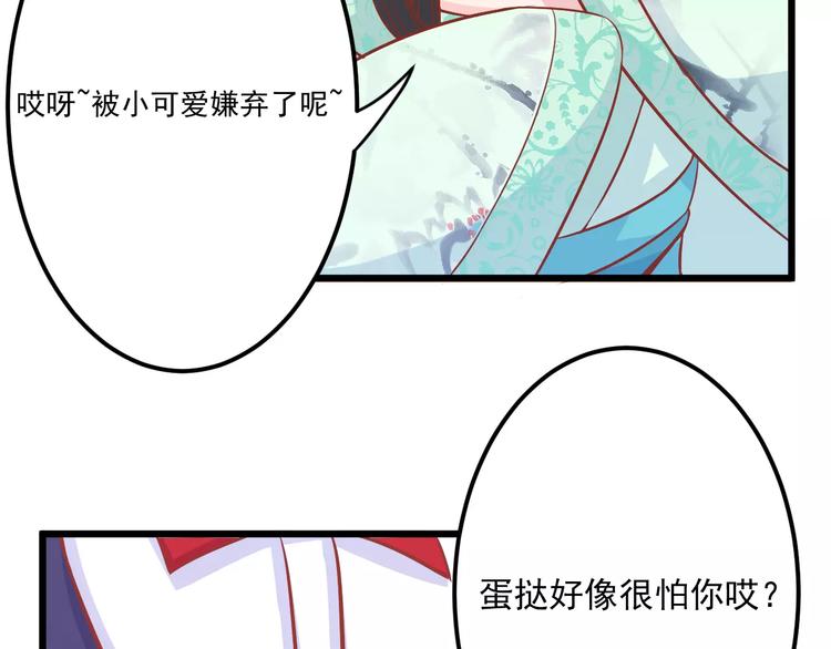 《剩女的春天》第14话 蛋挞 第22页