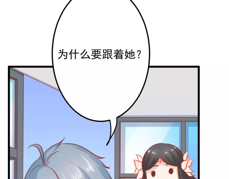 《剩女的春天》第14话 蛋挞 第33页