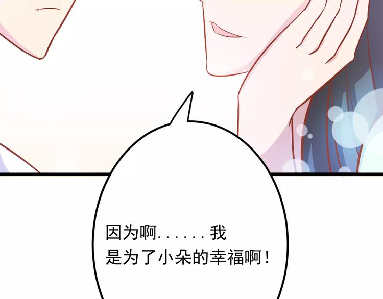 《剩女的春天》第14话 蛋挞 第38页