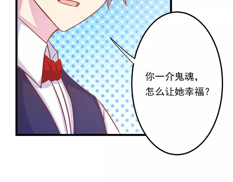 《剩女的春天》第14话 蛋挞 第40页