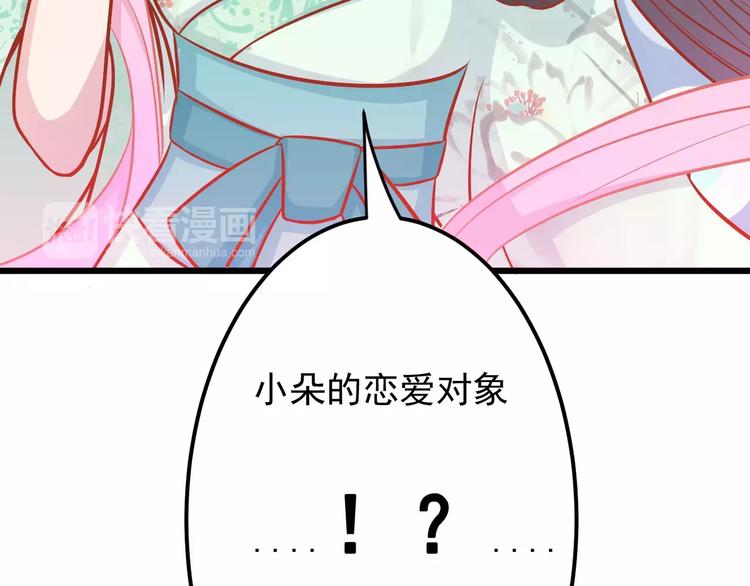《剩女的春天》第14话 蛋挞 第44页