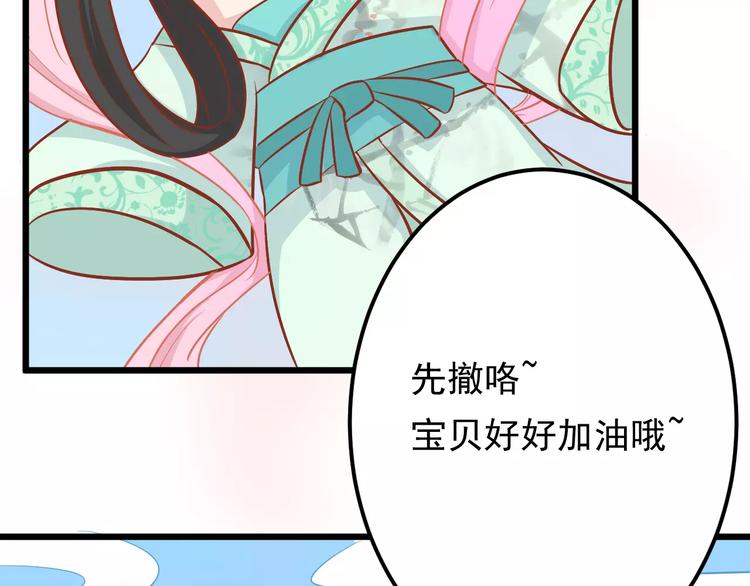 《剩女的春天》第14话 蛋挞 第49页