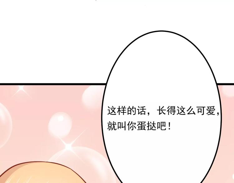 《剩女的春天》第14话 蛋挞 第4页