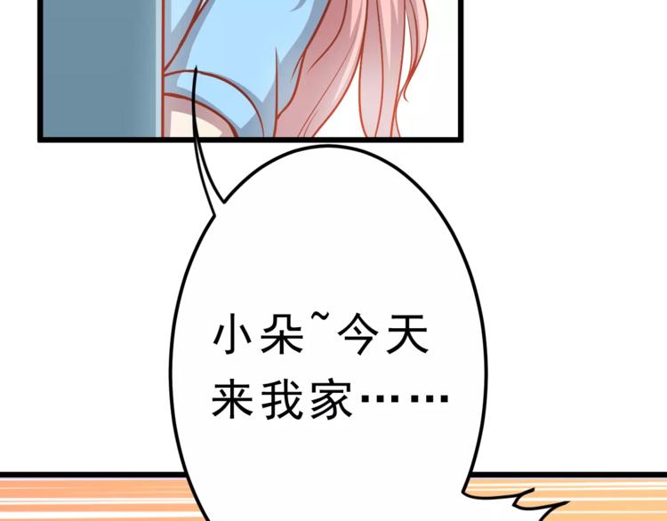 《剩女的春天》第16话 白桦 第15页