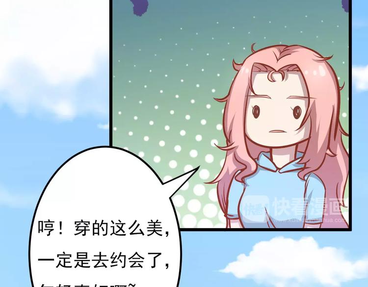 《剩女的春天》第16话 白桦 第18页