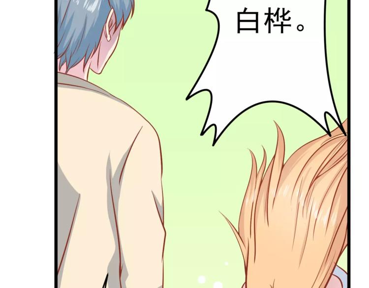 《剩女的春天》第16话 白桦 第33页