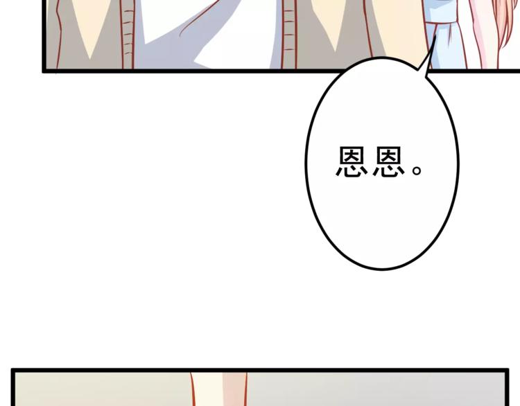《剩女的春天》第16话 白桦 第41页