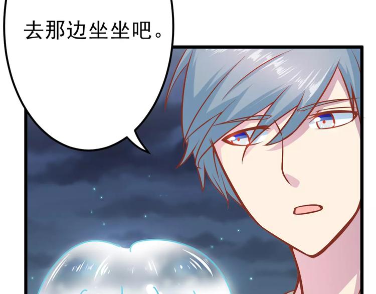 《剩女的春天》第17话 将军？ 第14页