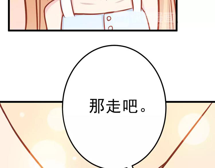 《剩女的春天》第17话 将军？ 第30页