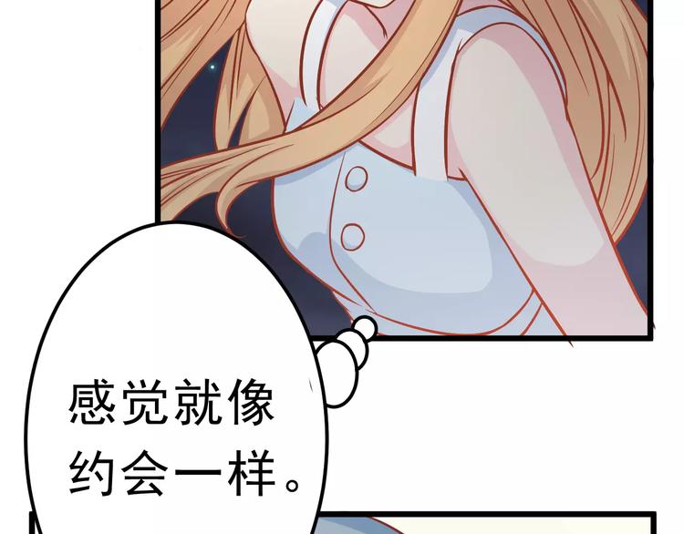 《剩女的春天》第17话 将军？ 第34页