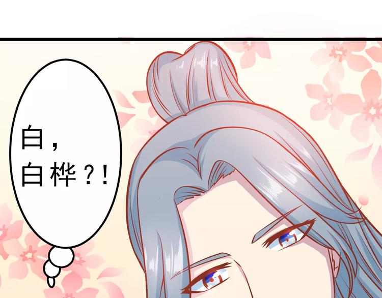 《剩女的春天》第18话 荷花的记忆？ 第46页