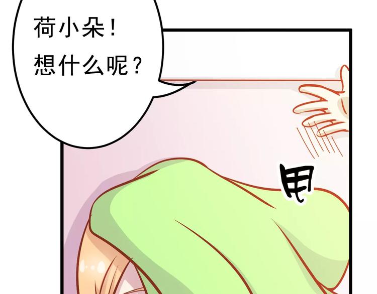 《剩女的春天》第19话 荷花不见了 第20页