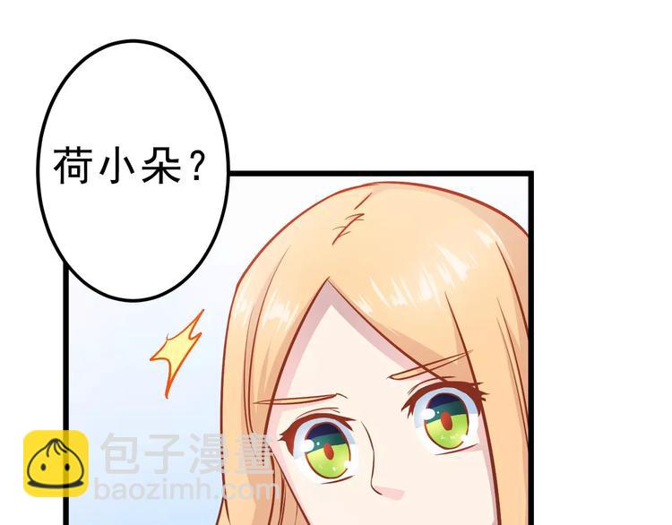 《剩女的春天》第19话 荷花不见了 第44页
