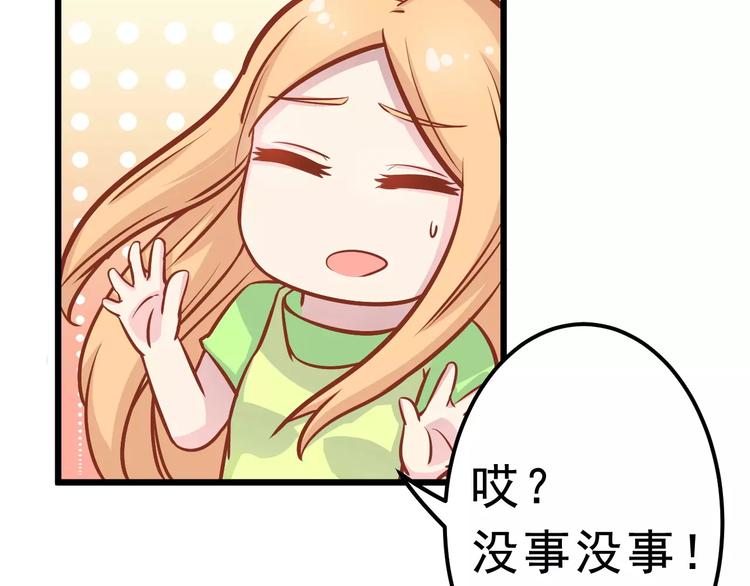 《剩女的春天》第19话 荷花不见了 第46页