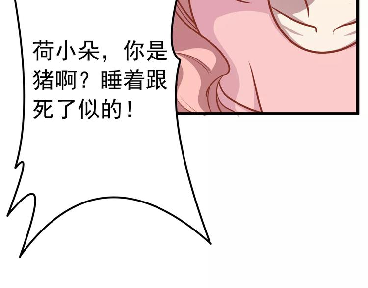 《剩女的春天》第19话 荷花不见了 第5页