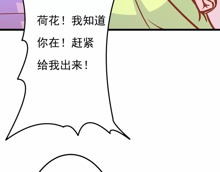 《剩女的春天》第20话 前世 第12页