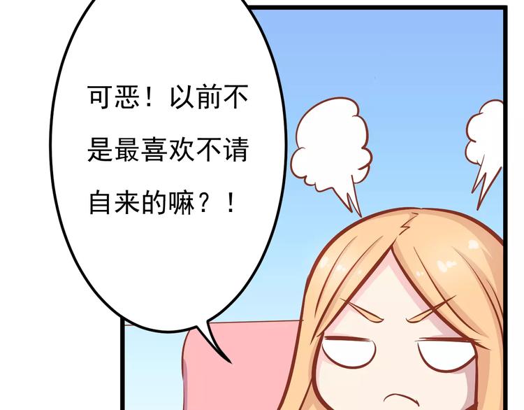 《剩女的春天》第20话 前世 第13页