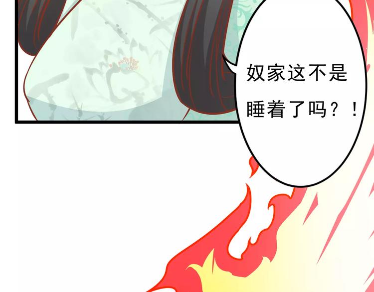 《剩女的春天》第20话 前世 第22页