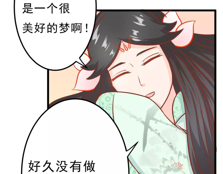 《剩女的春天》第20话 前世 第25页