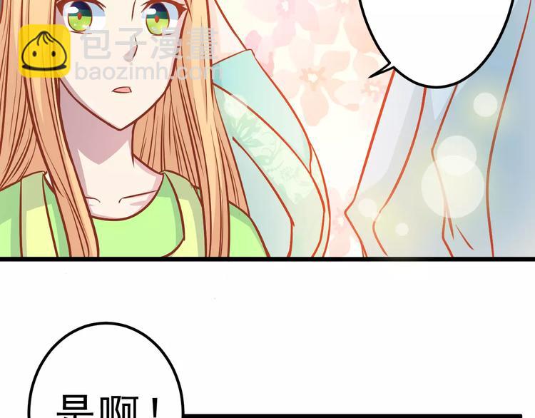 《剩女的春天》第20话 前世 第28页